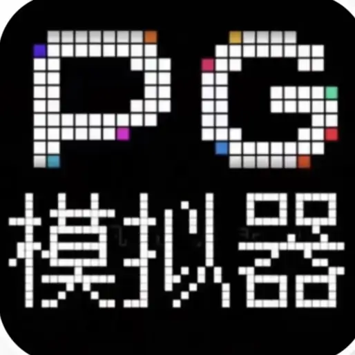 模拟器1